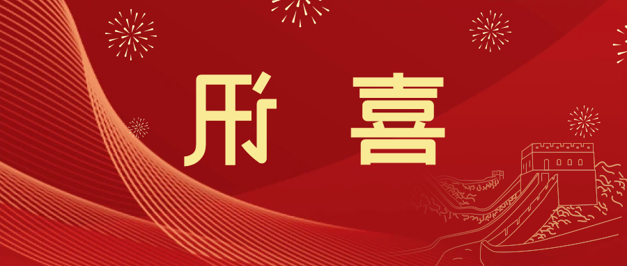 喜讯 | <a href='http://n1kh.fhcyl.com'>皇冠滚球app官方下载</a>新材料当选中国五矿化工进出口商会五金紧固件分会副会长单位